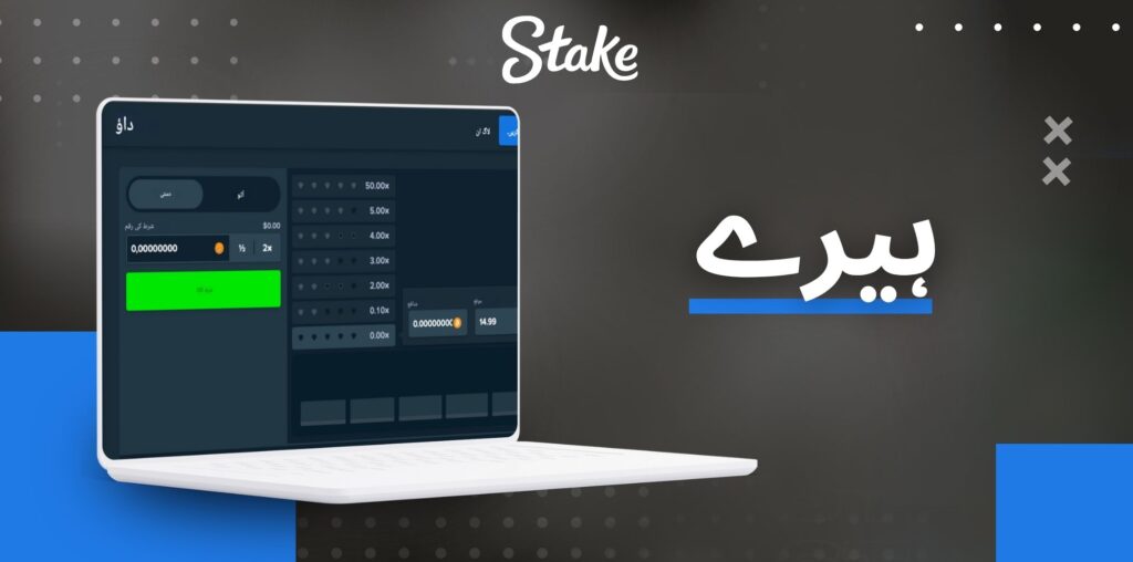 Stake ڈائمنڈز کیسینو گیمز کا جائزہ