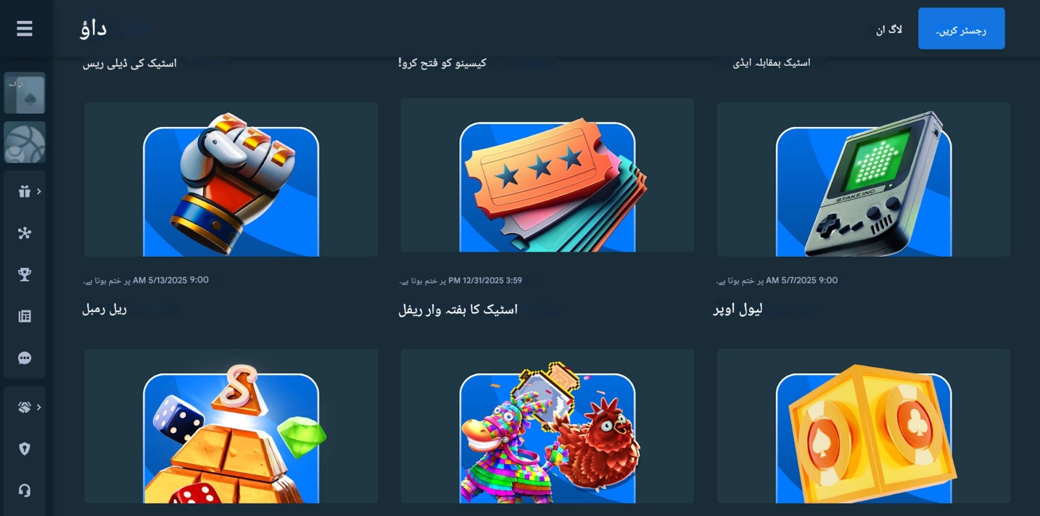 Stake پیشکشیں تلاش کریں۔