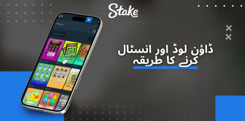 Stake ڈاؤن لوڈ اور انسٹال کرنے کا طریقہ