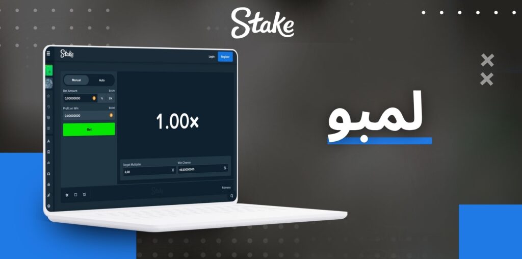 Stake لیمبو کیسینو گیم کا جائزہ