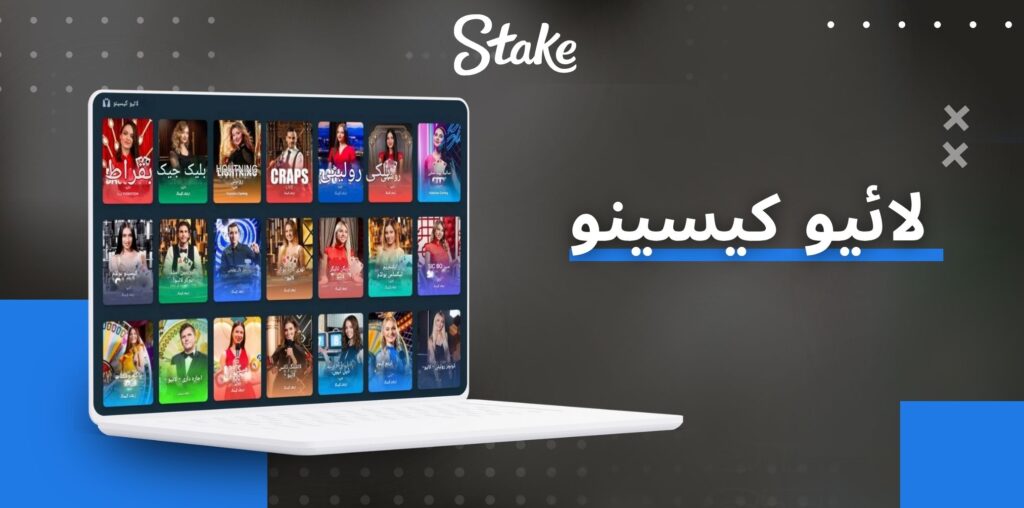 لائیو کیسینو کیسے کھیلیں